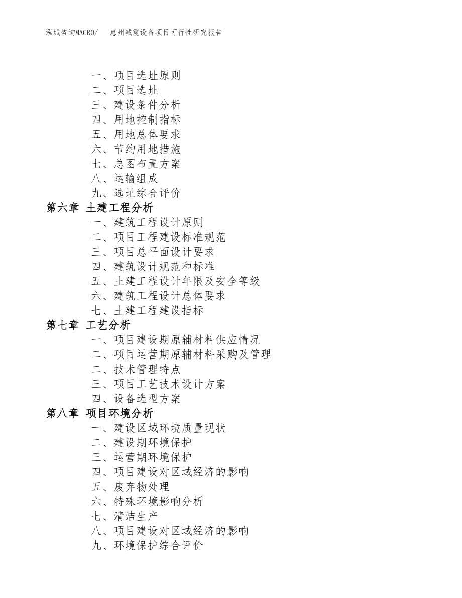 惠州减震设备项目研究报告(DOC 101页)_第5页