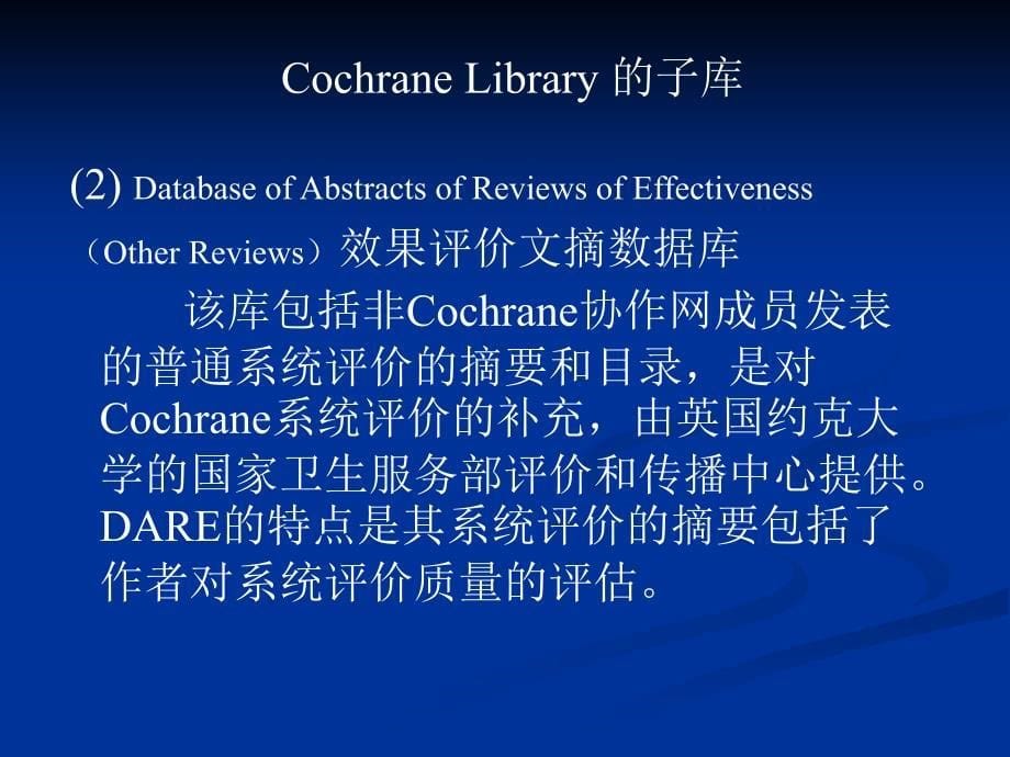 第六章循证医学及证据检索第三节证据检索名师编辑PPT课件_第5页