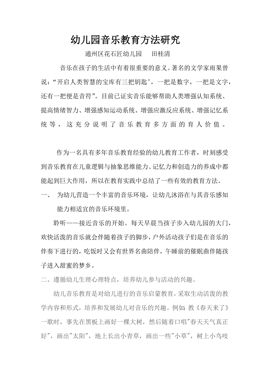 田幼儿音乐教育文档(5)_第1页