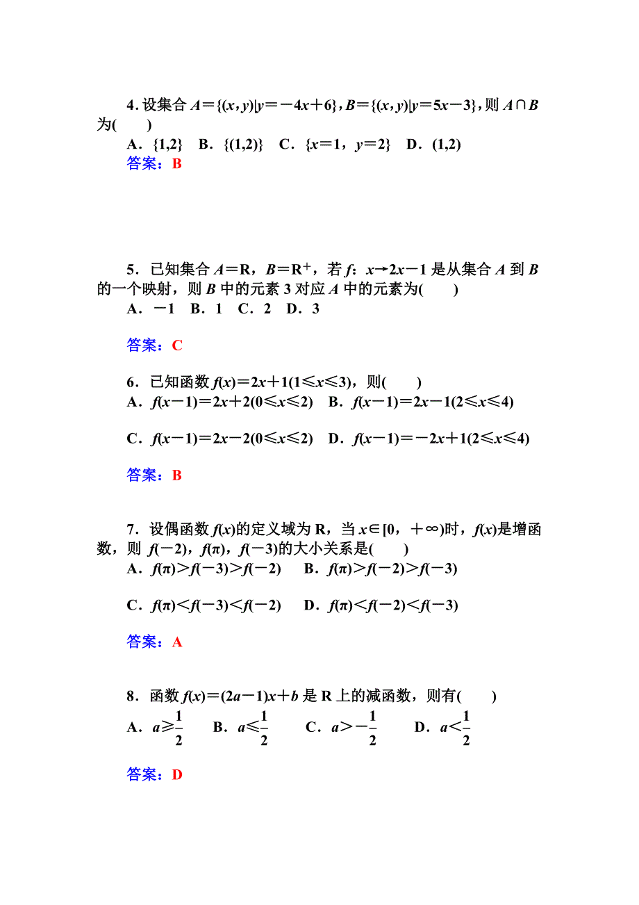 最新人教版数学必修一第1章集合与函数概念章末过关检测卷及答案_第2页