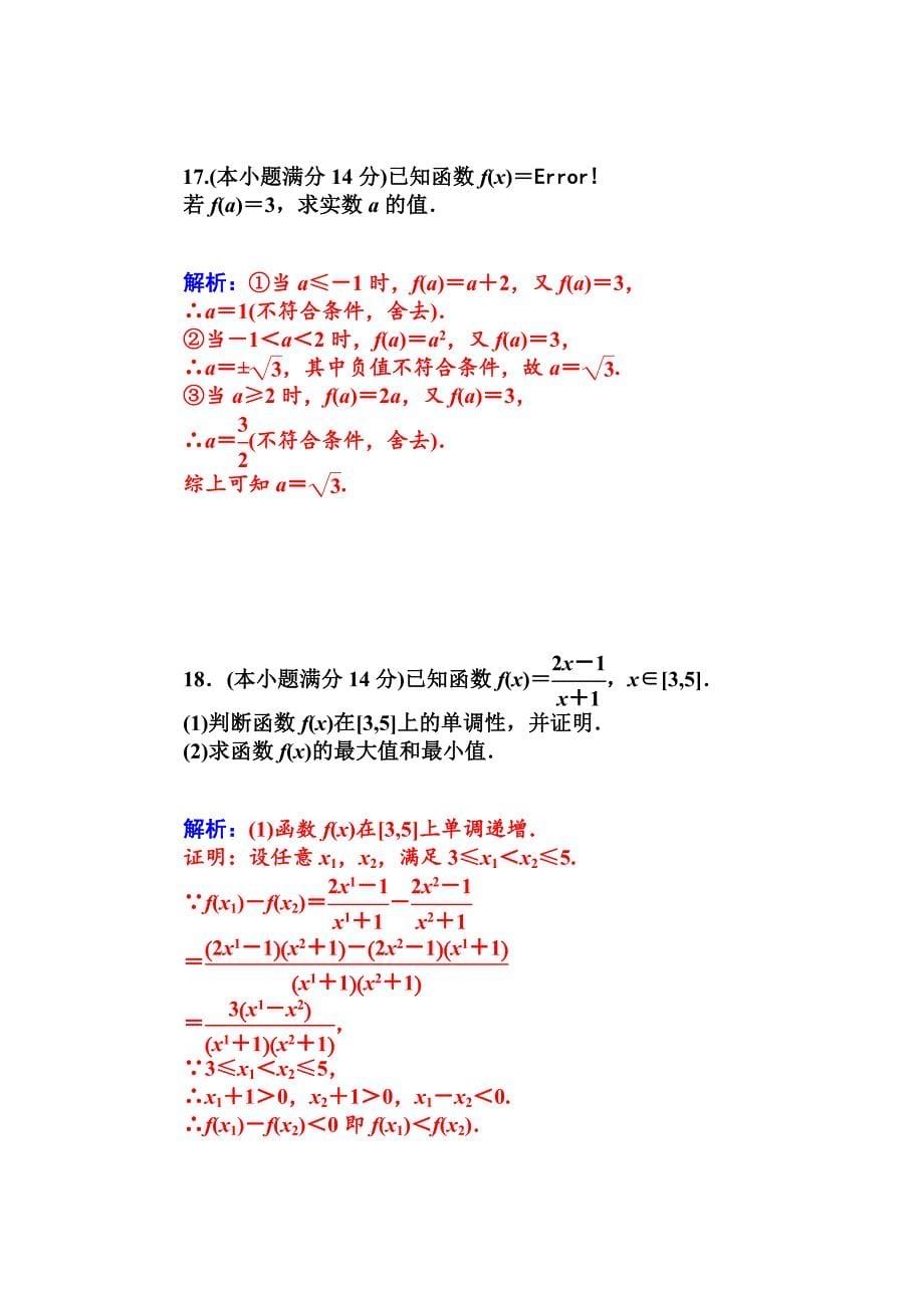 最新人教版数学必修一第1章集合与函数概念章末过关检测卷及答案_第5页