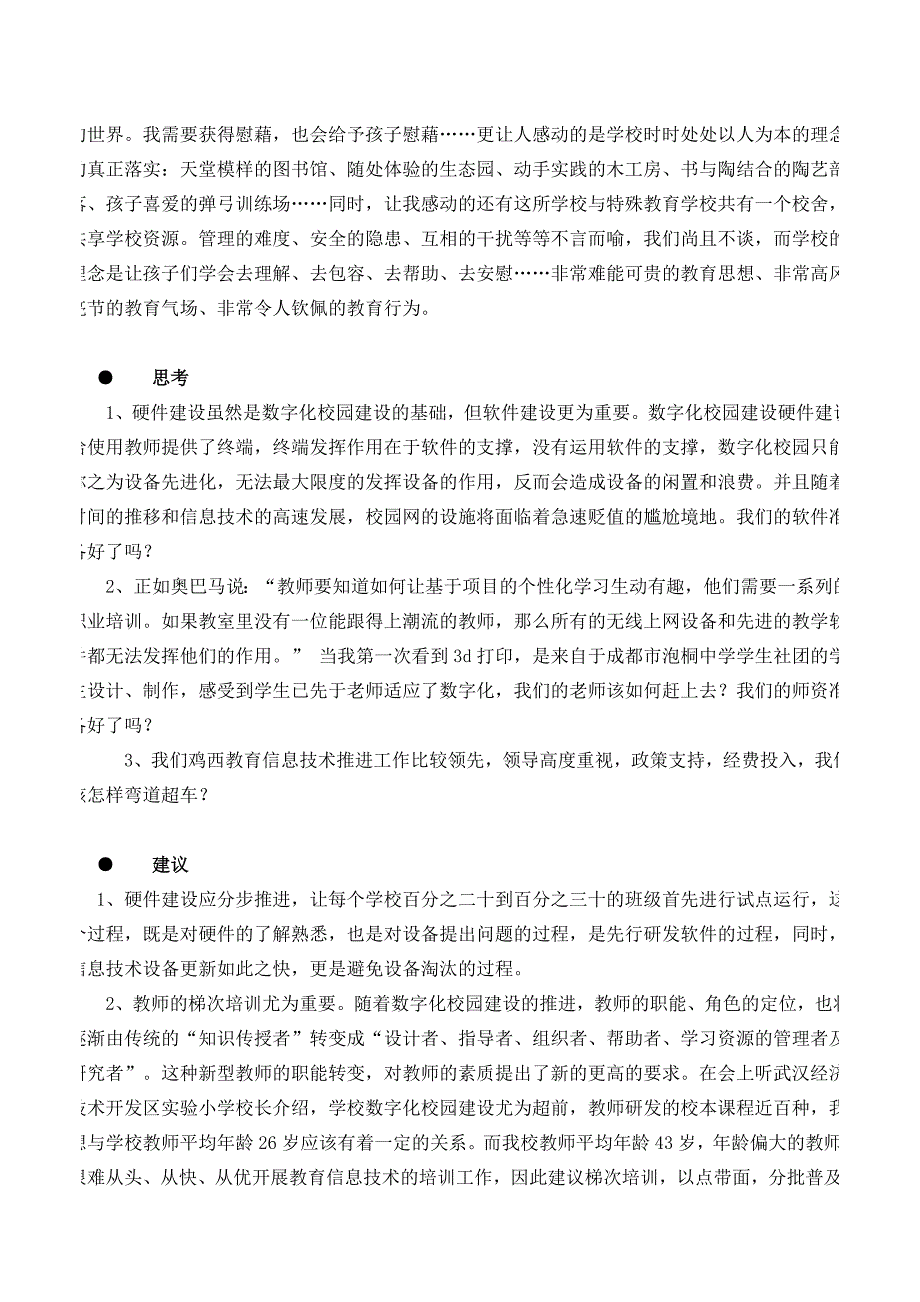 推进数字化校园建设学习的收获与思考.doc_第2页