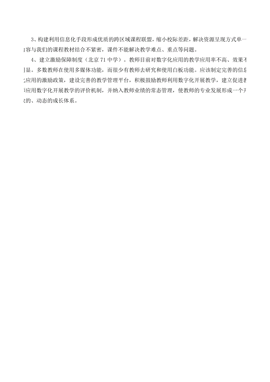 推进数字化校园建设学习的收获与思考.doc_第3页