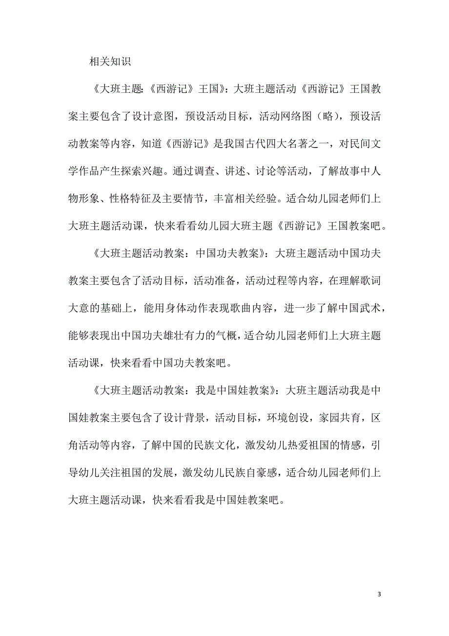 大班主题各种树教案反思.doc_第3页