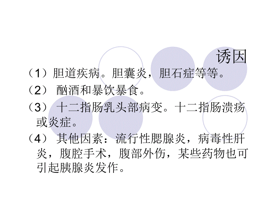 重症胰腺炎并发ARDS_第3页