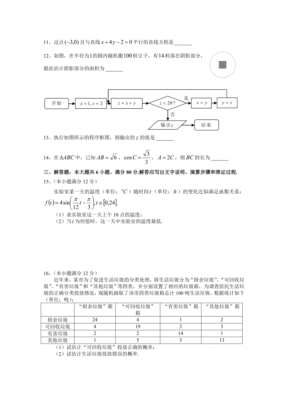 2014学年度广州市高二学业水平测试(数学)含答案.doc_第2页