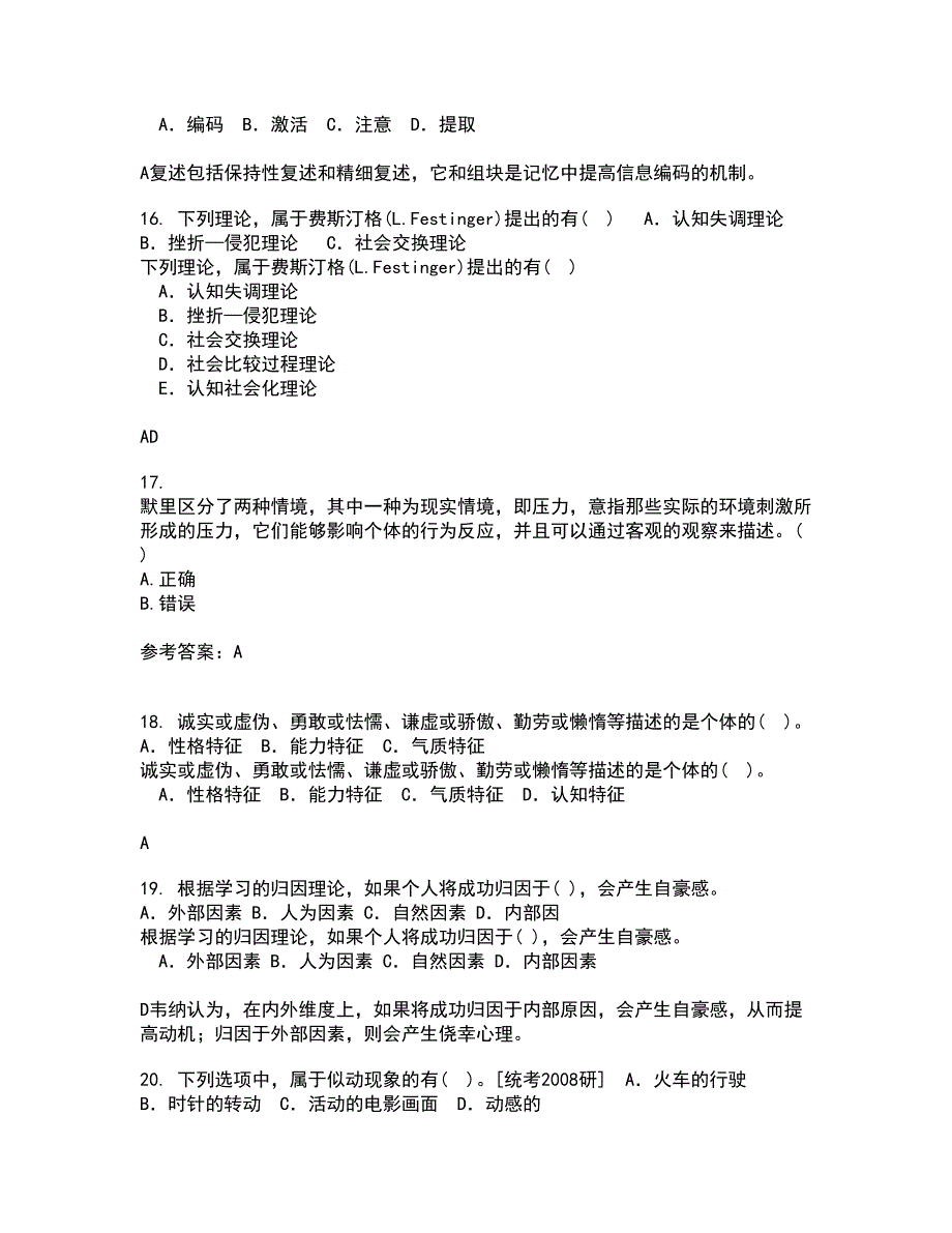 北京师范大学21春《人格心理学》在线作业二满分答案92_第4页