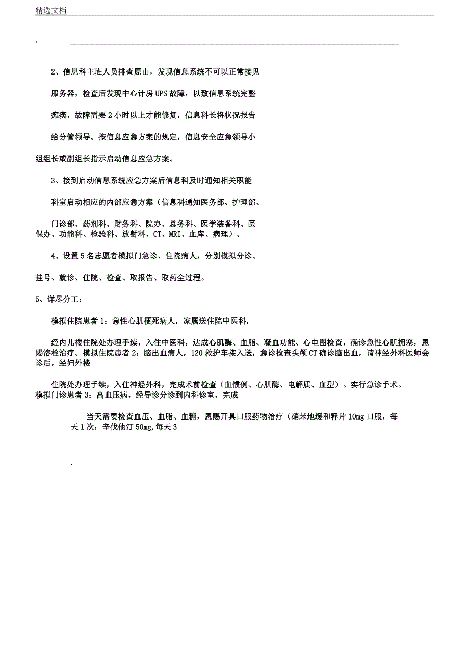 信息系统安全应急演练.docx_第3页