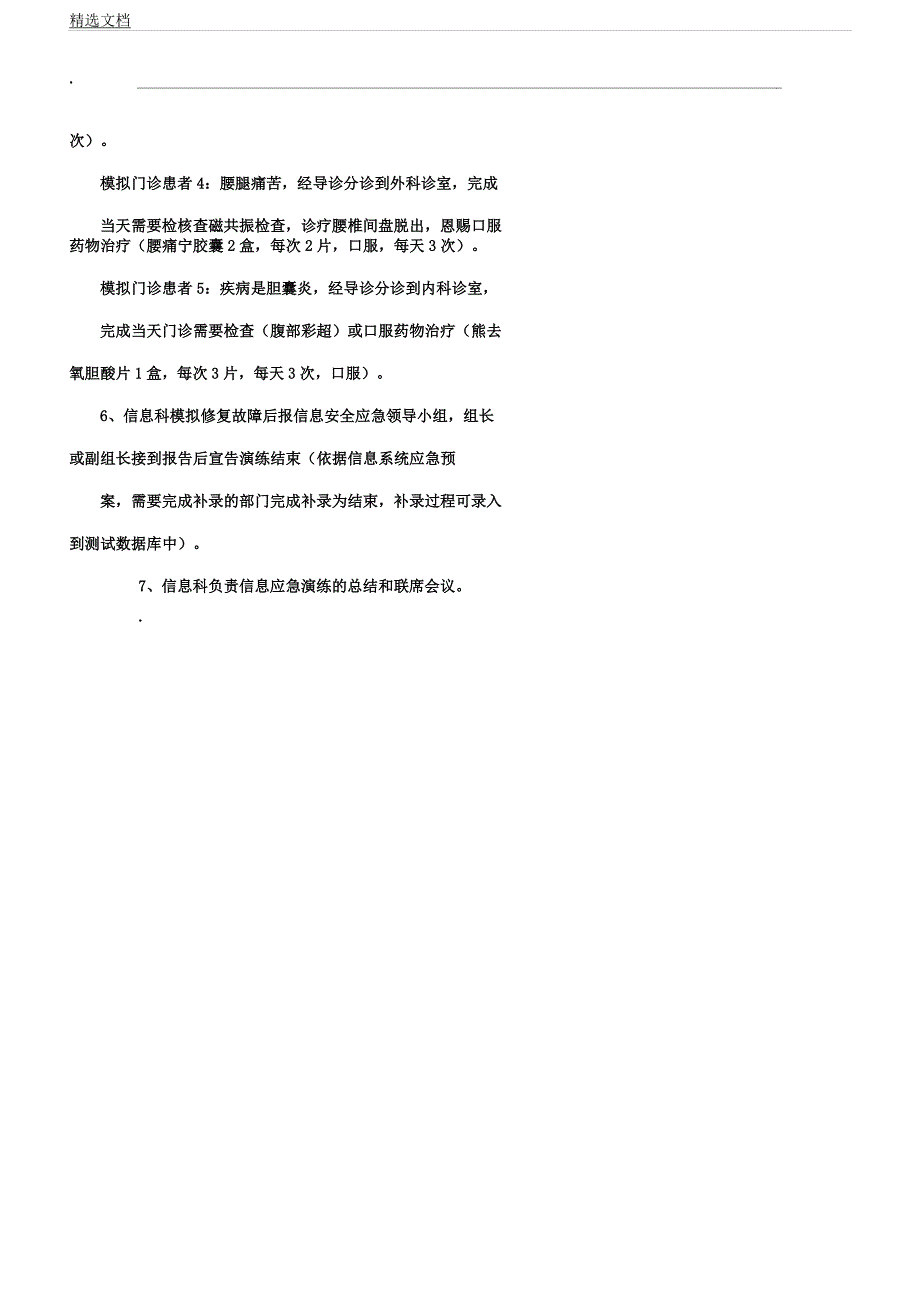 信息系统安全应急演练.docx_第4页