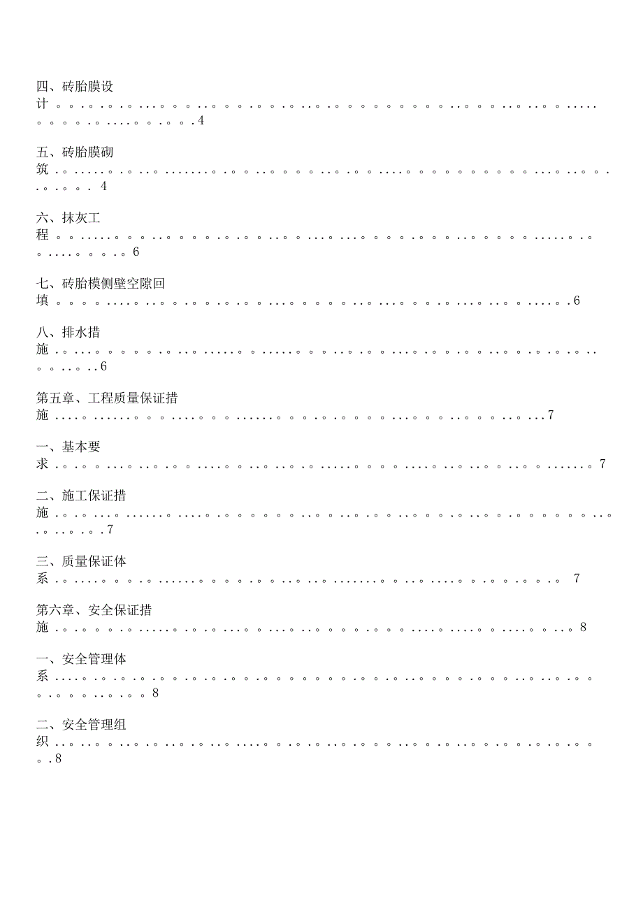 砖胎膜施工方案20012.doc_第2页