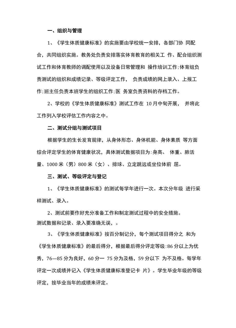 中学生体质健康测试实施方案_第2页