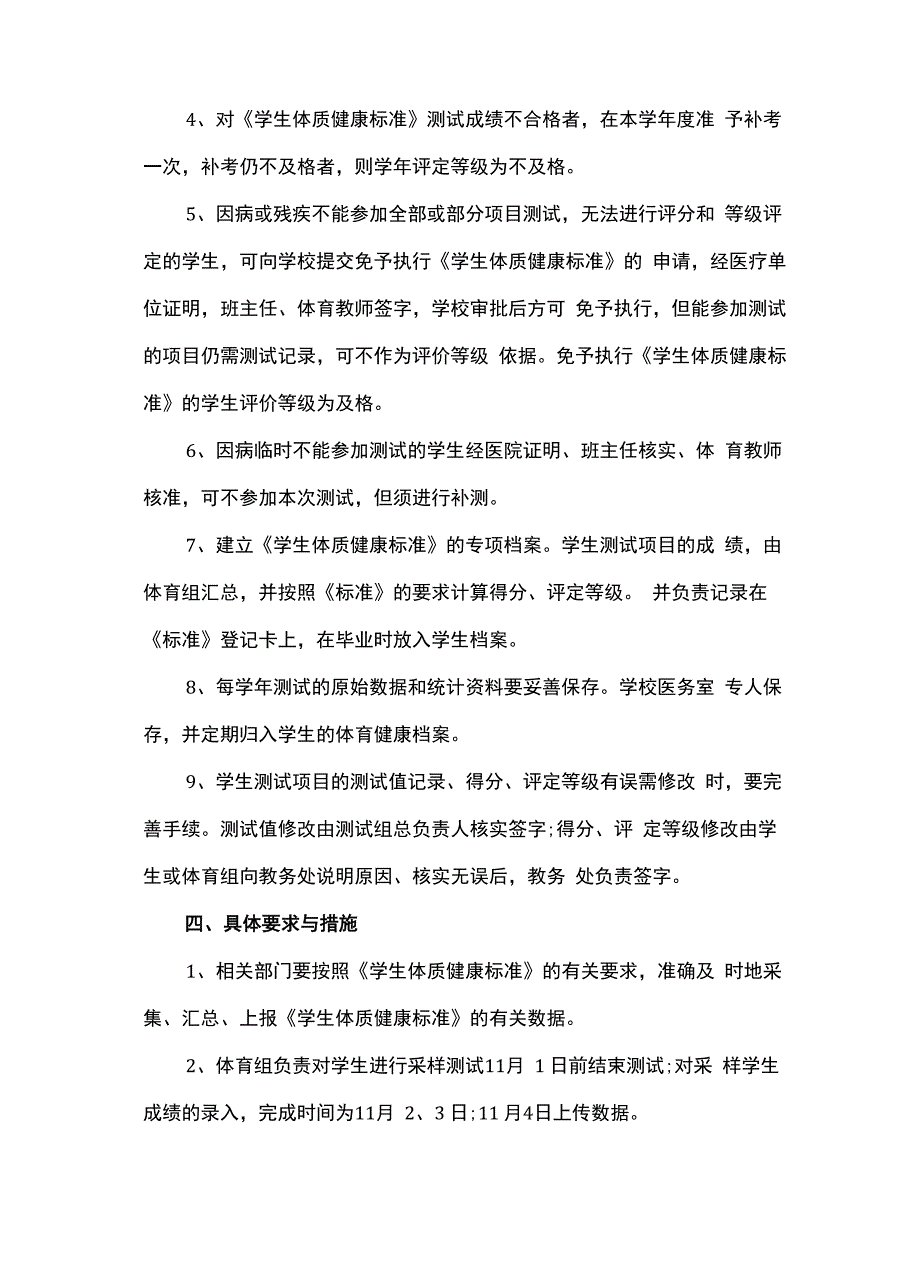 中学生体质健康测试实施方案_第3页