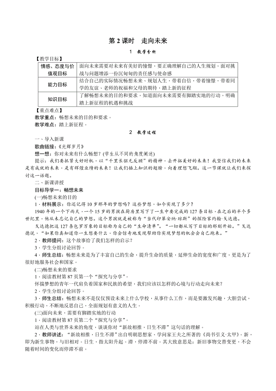 第2课时　走向未来 .doc_第1页