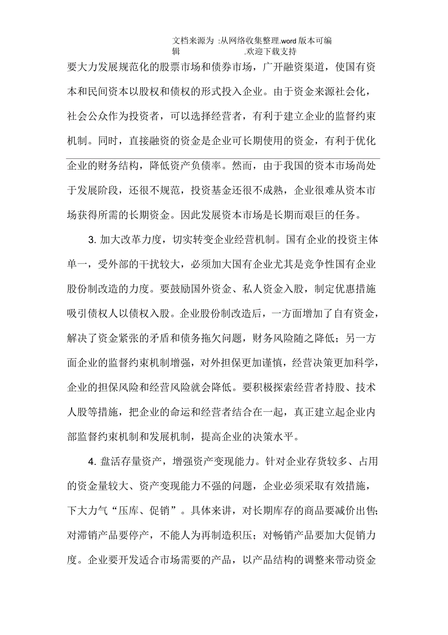 关于防范企业财务风险的思考_第4页