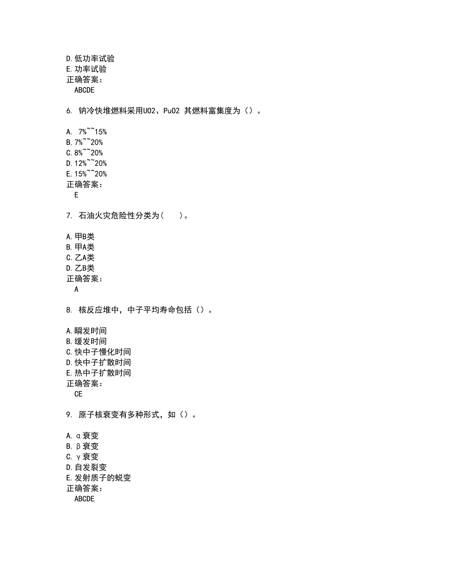 2022注册核安全工程师试题库及全真模拟试题含答案17_第2页