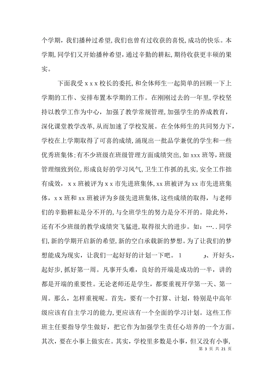 秋季开学典礼上的发言稿_第3页