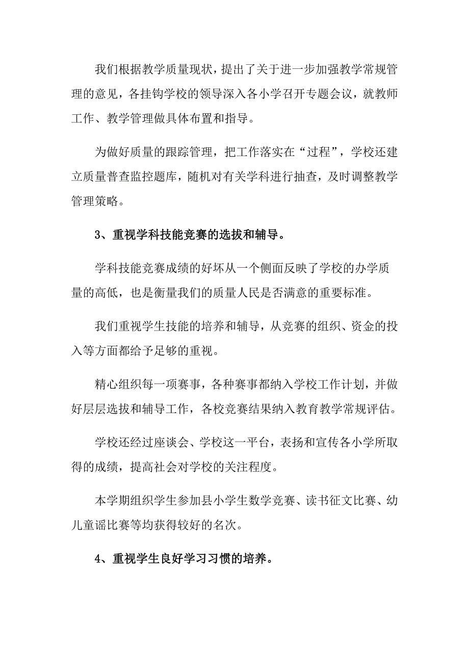 培训自我鉴定合集6篇【汇编】_第4页