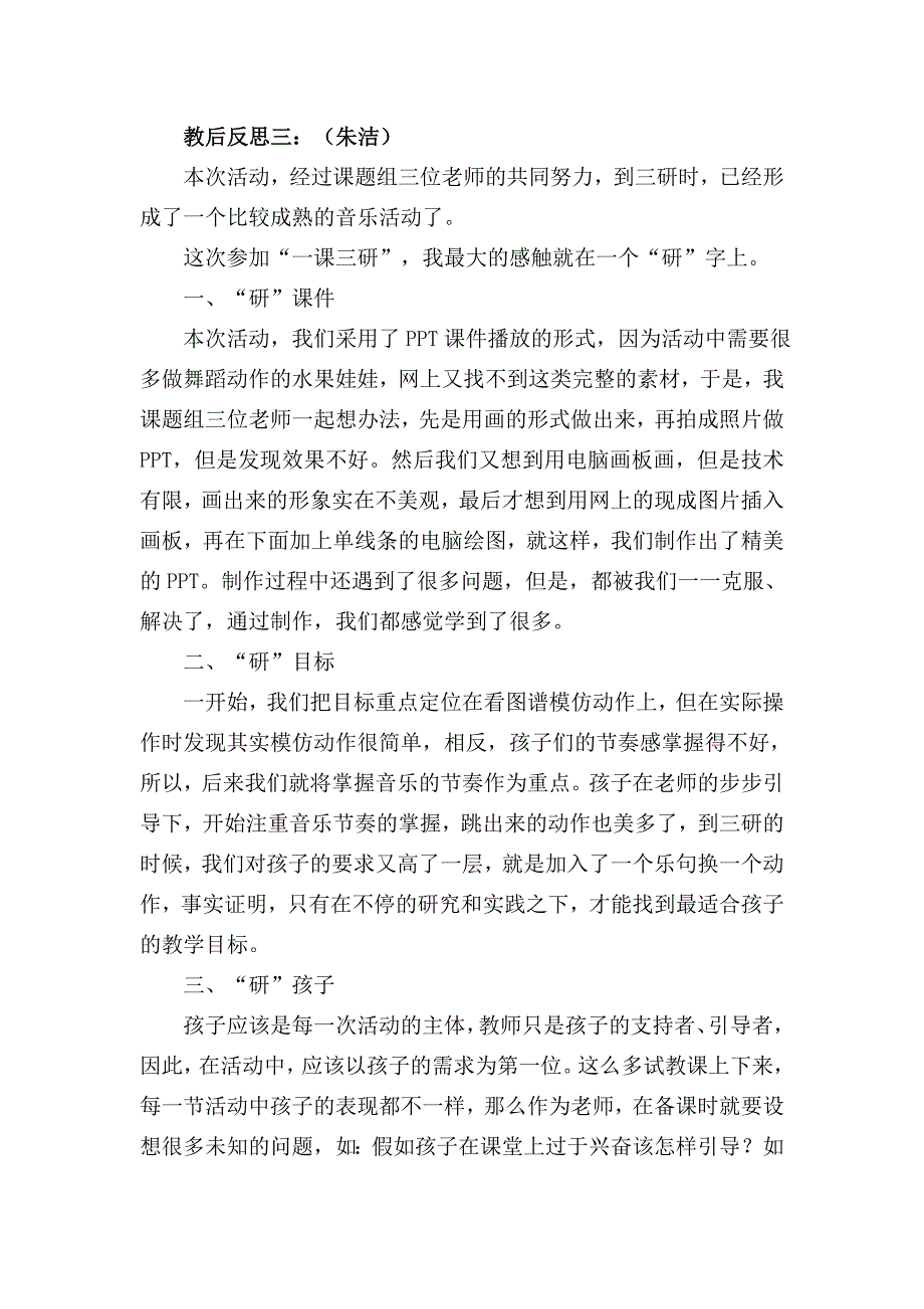 《水果派对》三研教案及反思.doc_第4页