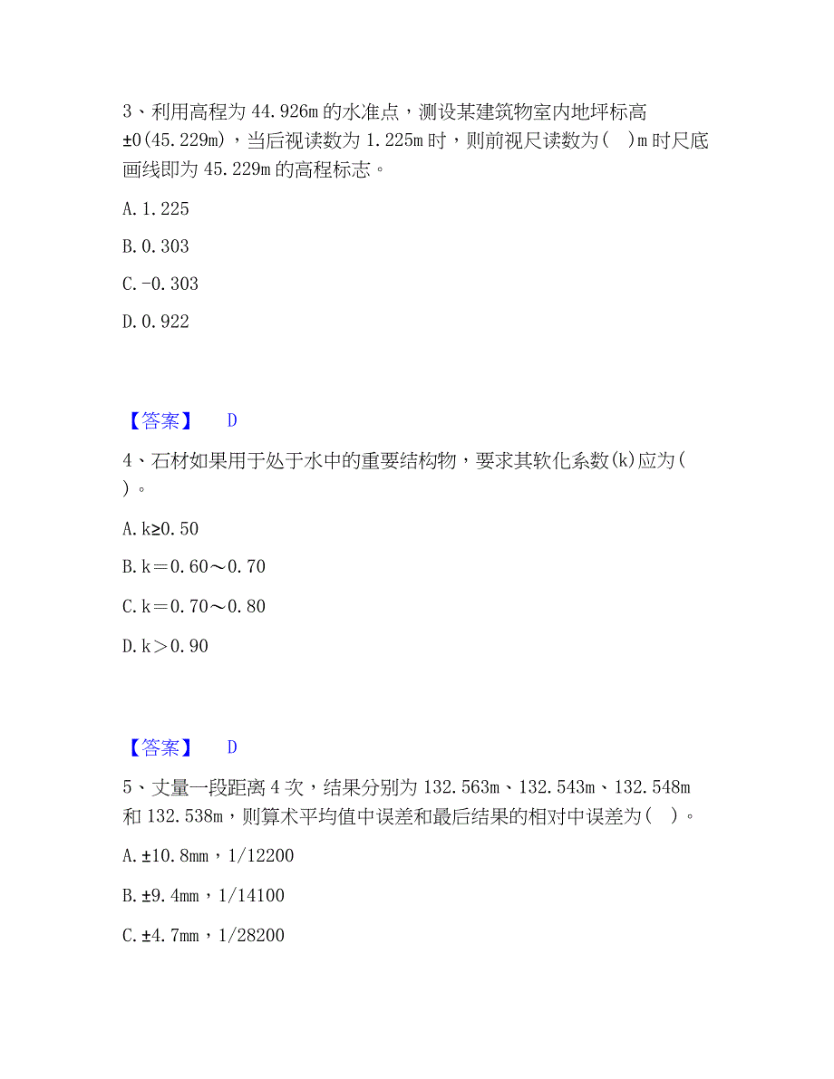 2023年注册土木工程师（水利水电）之专业基础知识综合检测试卷B卷含答案_第2页