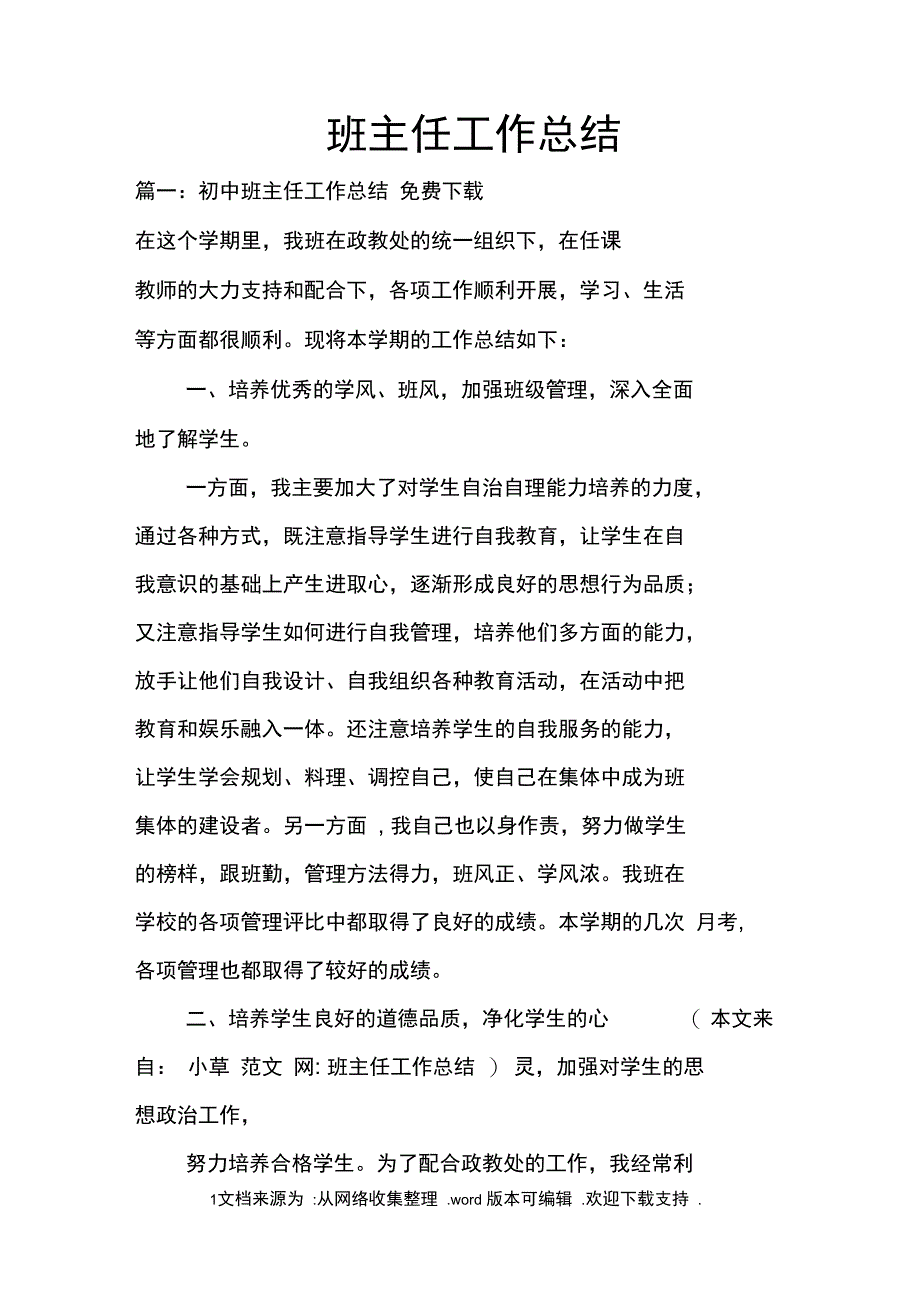 班主任工作总结(5)_第1页