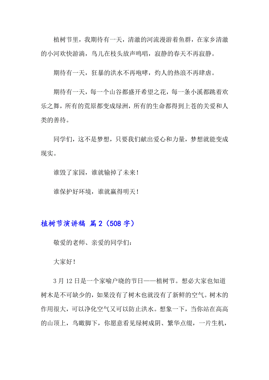 2023有关植树节演讲稿范文八篇_第2页