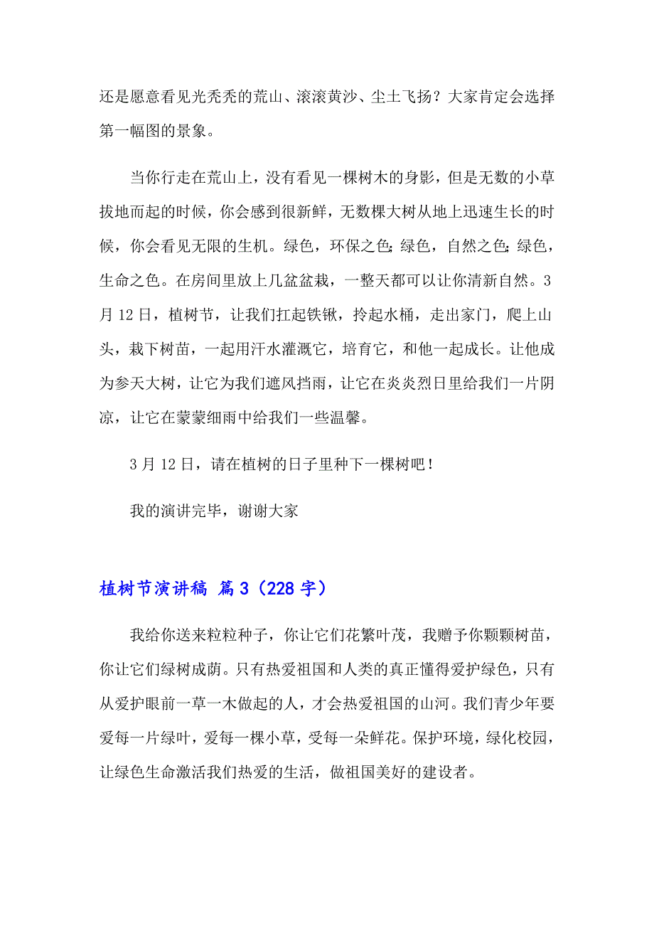 2023有关植树节演讲稿范文八篇_第3页