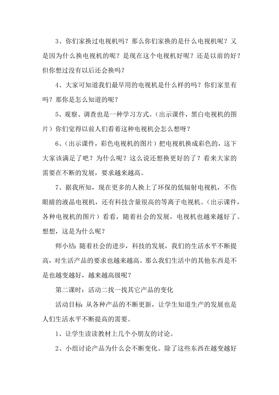 从电视机的变化说起.docx_第2页