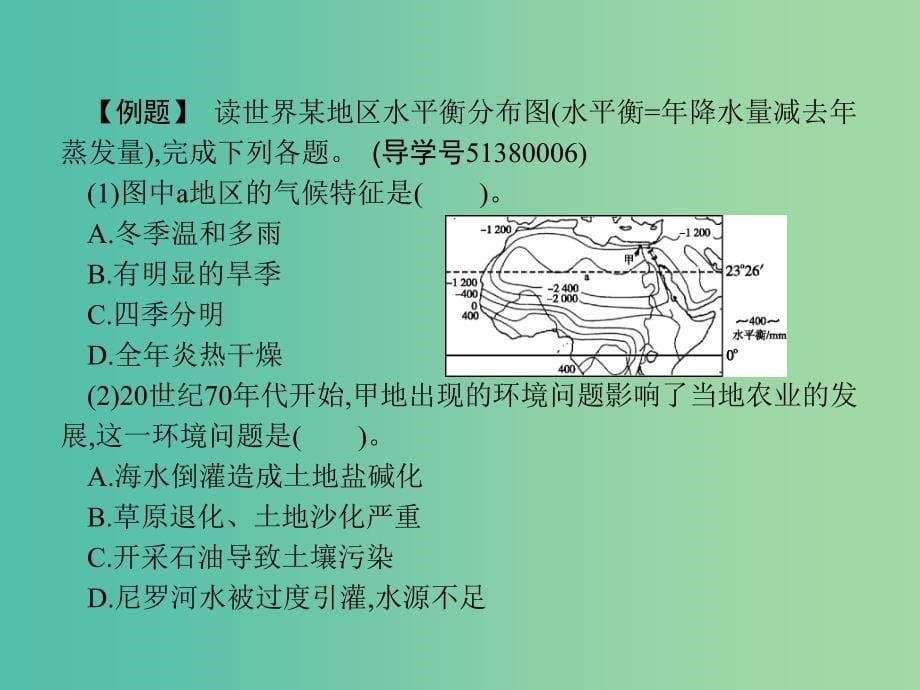 高中地理 第一章 环境与环境问题整合提升1课件 新人教版选修6.ppt_第5页