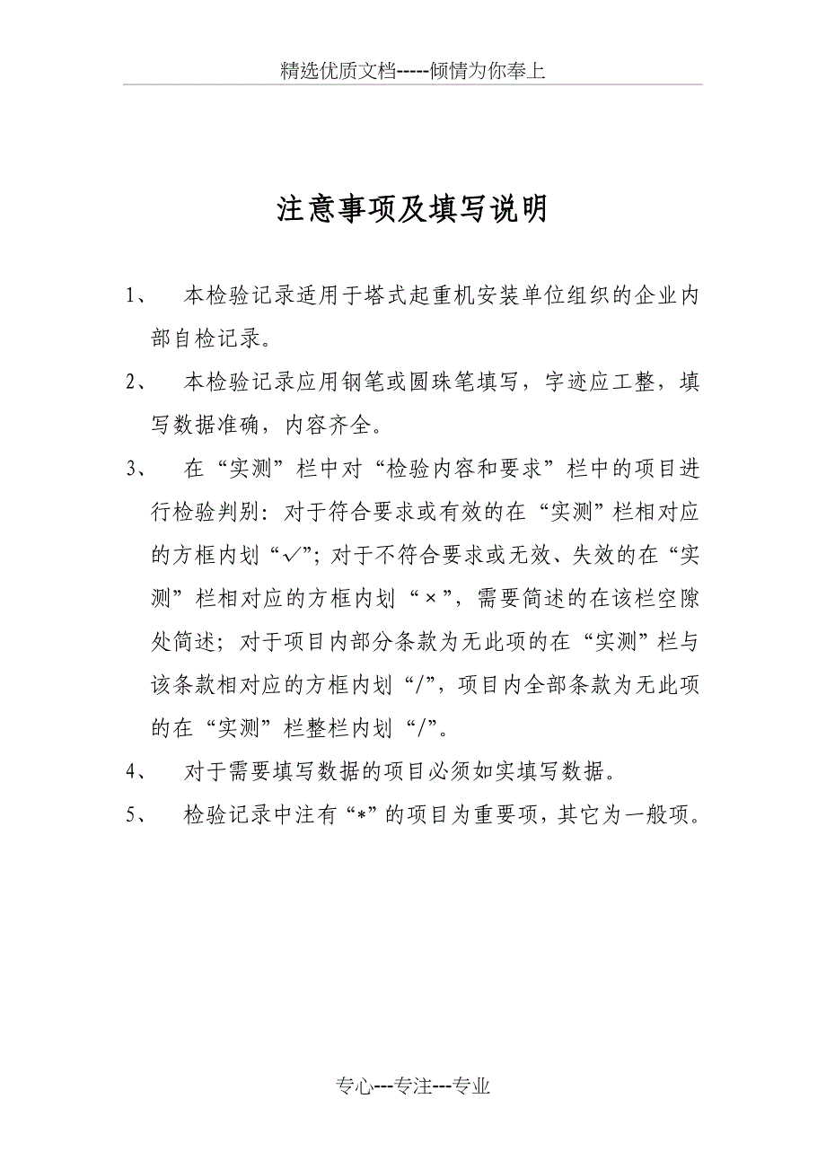 塔吊自检报告_第2页