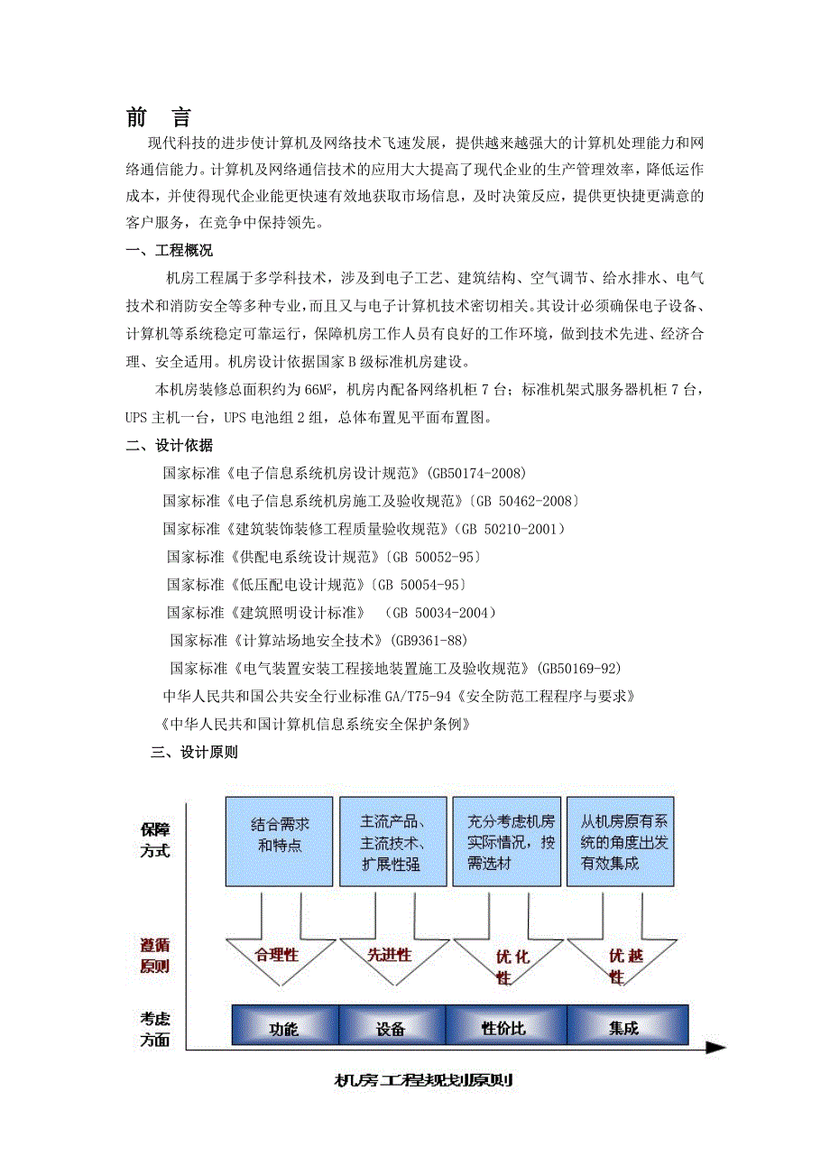 专业机房建设技术方案_第2页