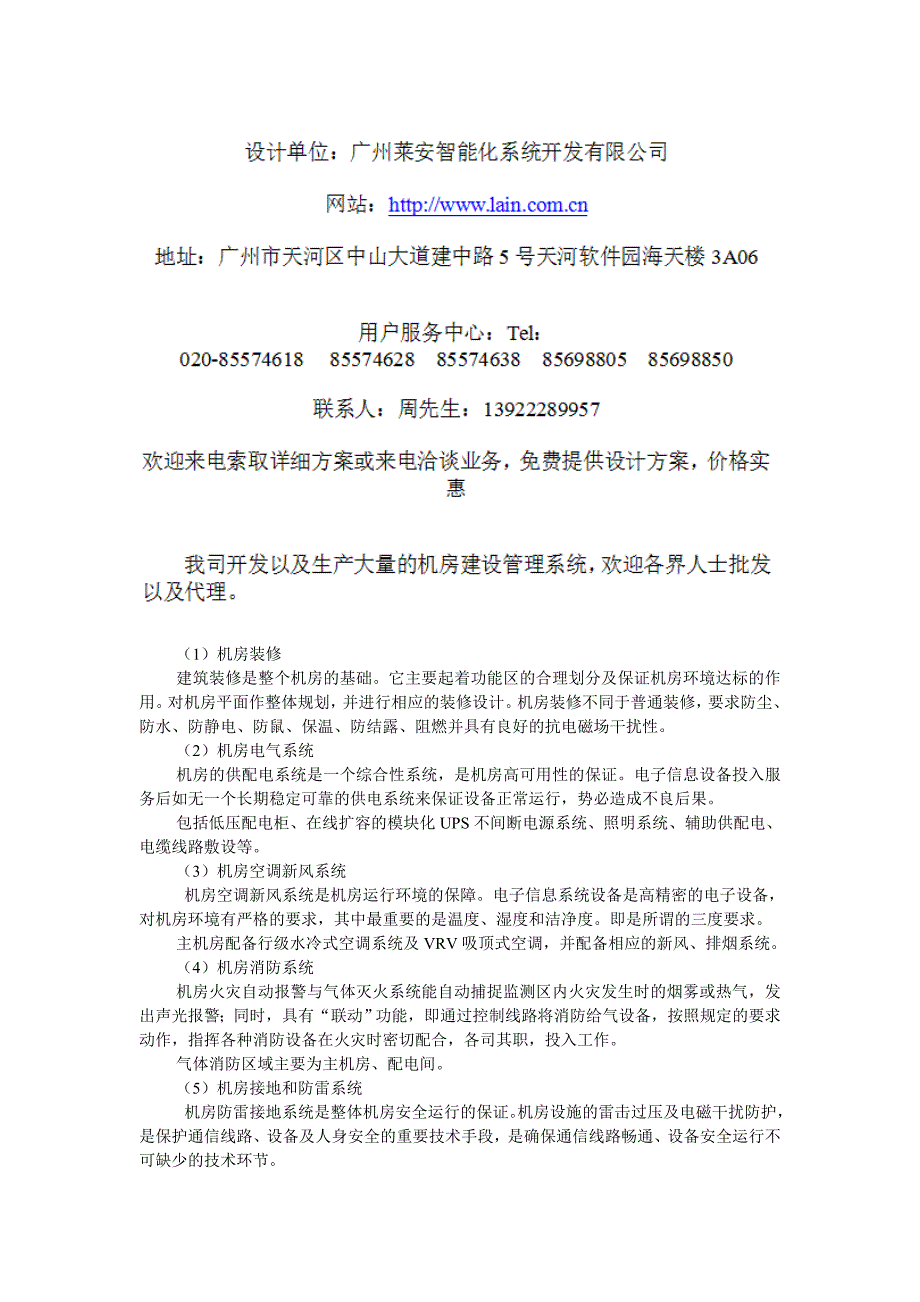 专业机房建设技术方案_第4页