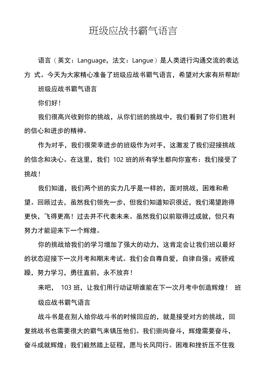 班级应战书霸气语言_第1页