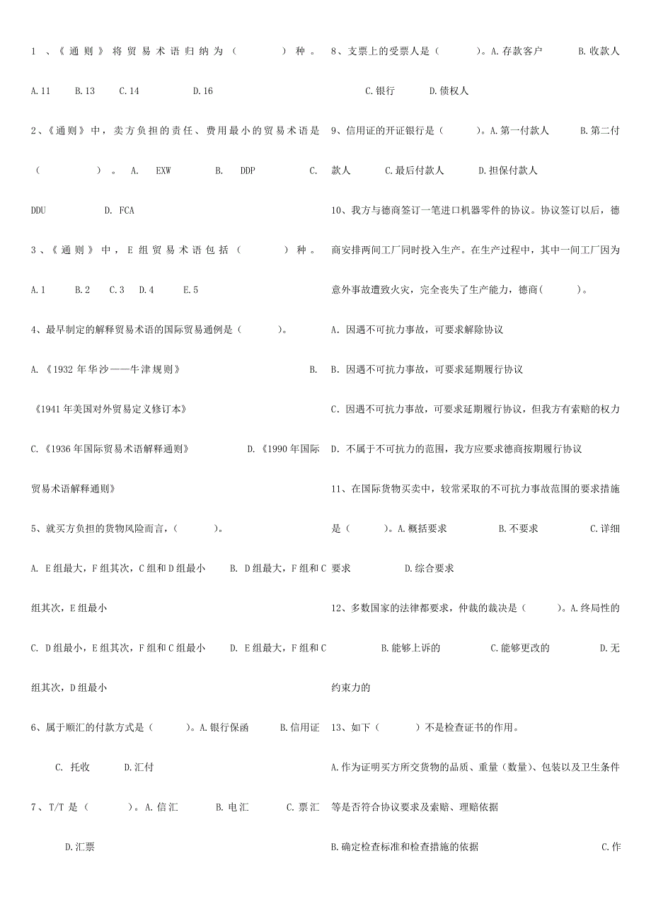 2024年国际贸易与实务题库北理工_第4页