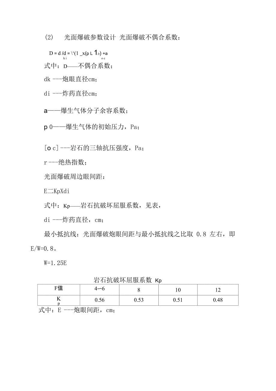 隧道爆破施工方案_第5页