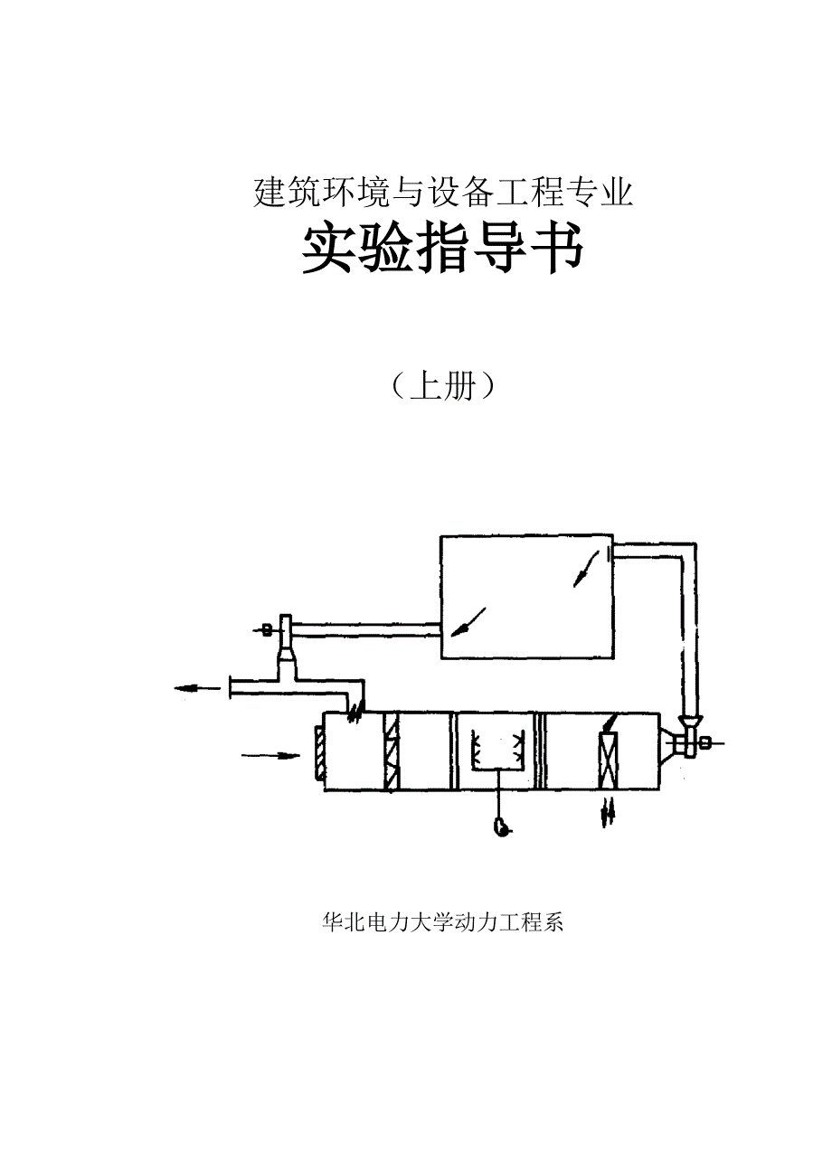 建环实验指导书1_第1页