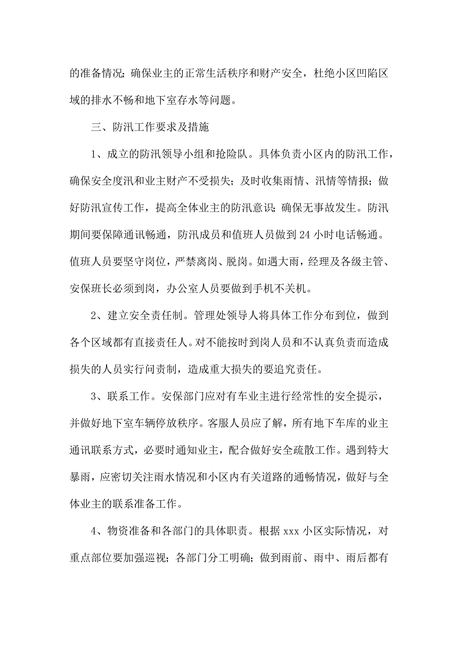 小区雨季防洪防汛应急预案.docx_第2页