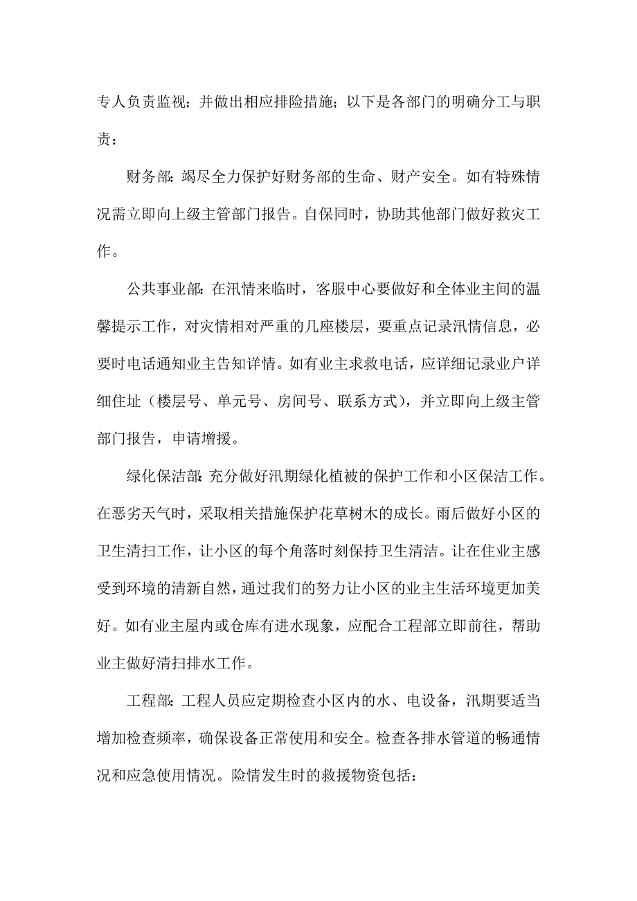 小区雨季防洪防汛应急预案.docx_第3页