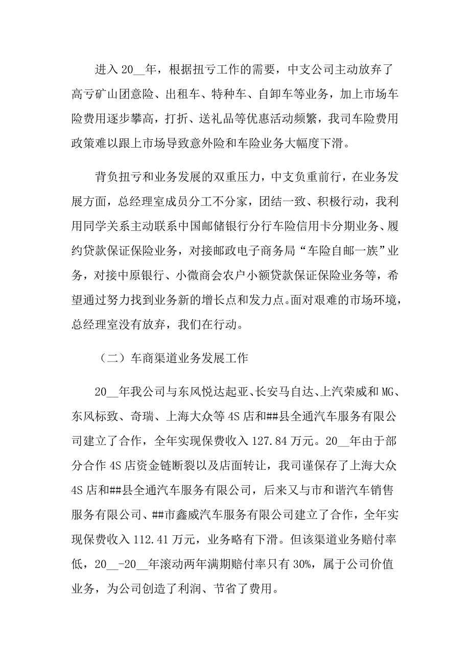 （精编）年终的述职报告模板汇编九篇_第2页