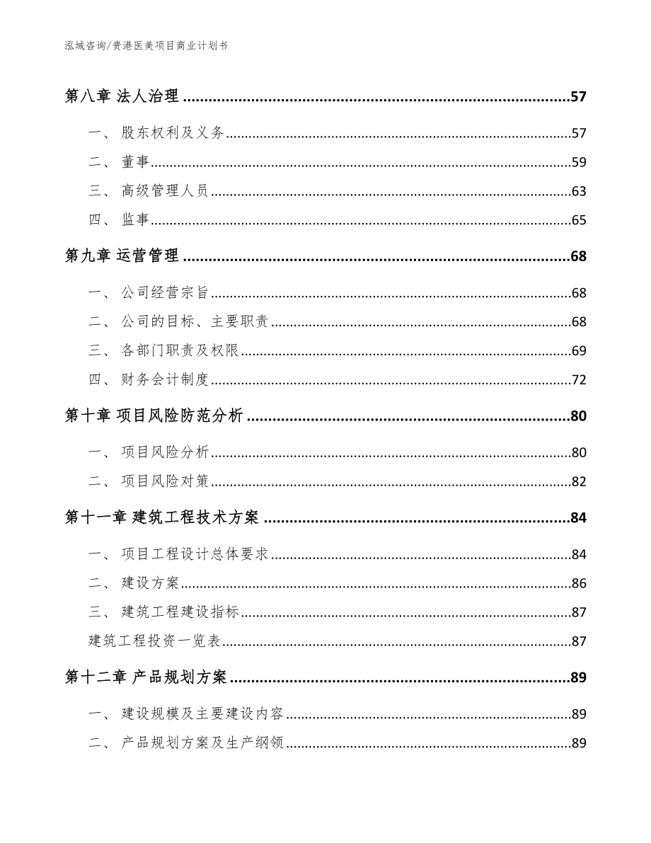 贵港医美项目商业计划书_第4页