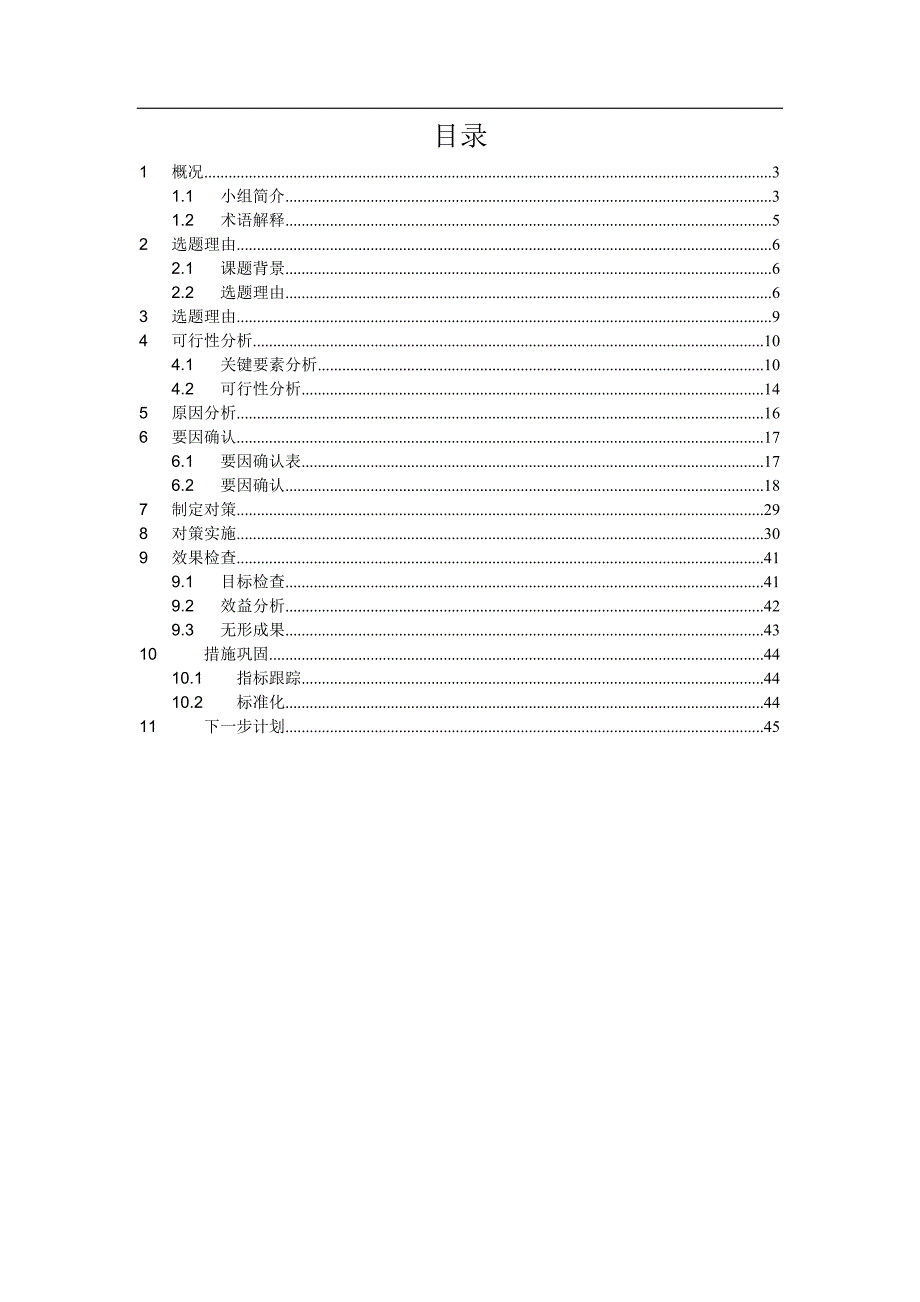 降低移动互联网微信业务时延.doc_第2页