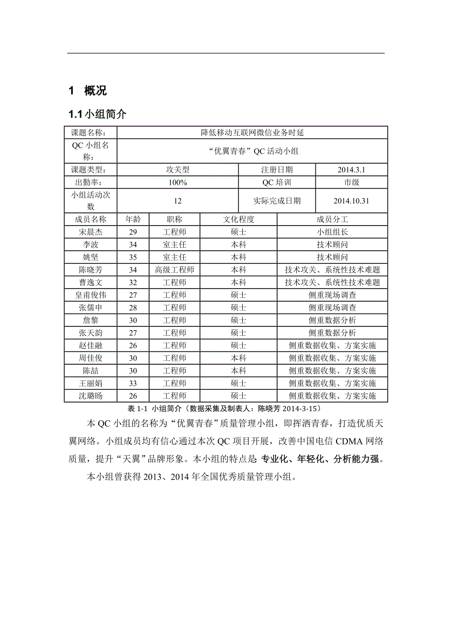 降低移动互联网微信业务时延.doc_第3页