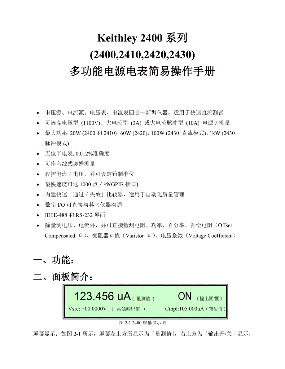 数字万用表中文说明书(吉时利)_第2页