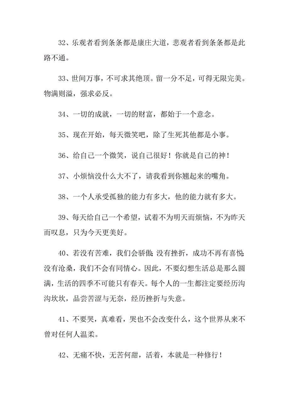 朋友圈晚安励志说说_第4页