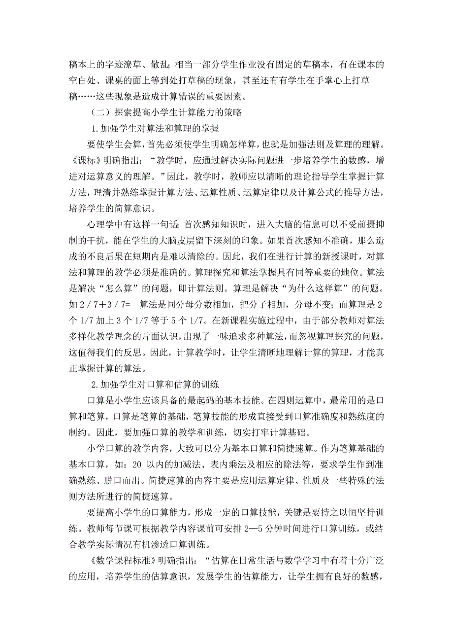 如何提高小学生计算能力的研究.doc_第3页