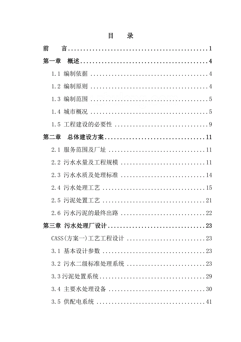 武威工业园区仓储物流项目可行性建议书.doc_第2页