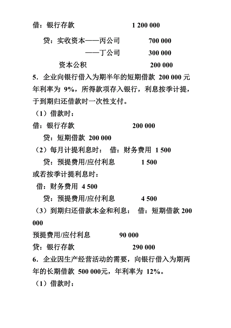 实训资料答案_第2页