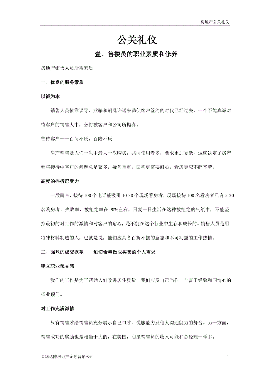 房地产营销 公关礼仪_第1页