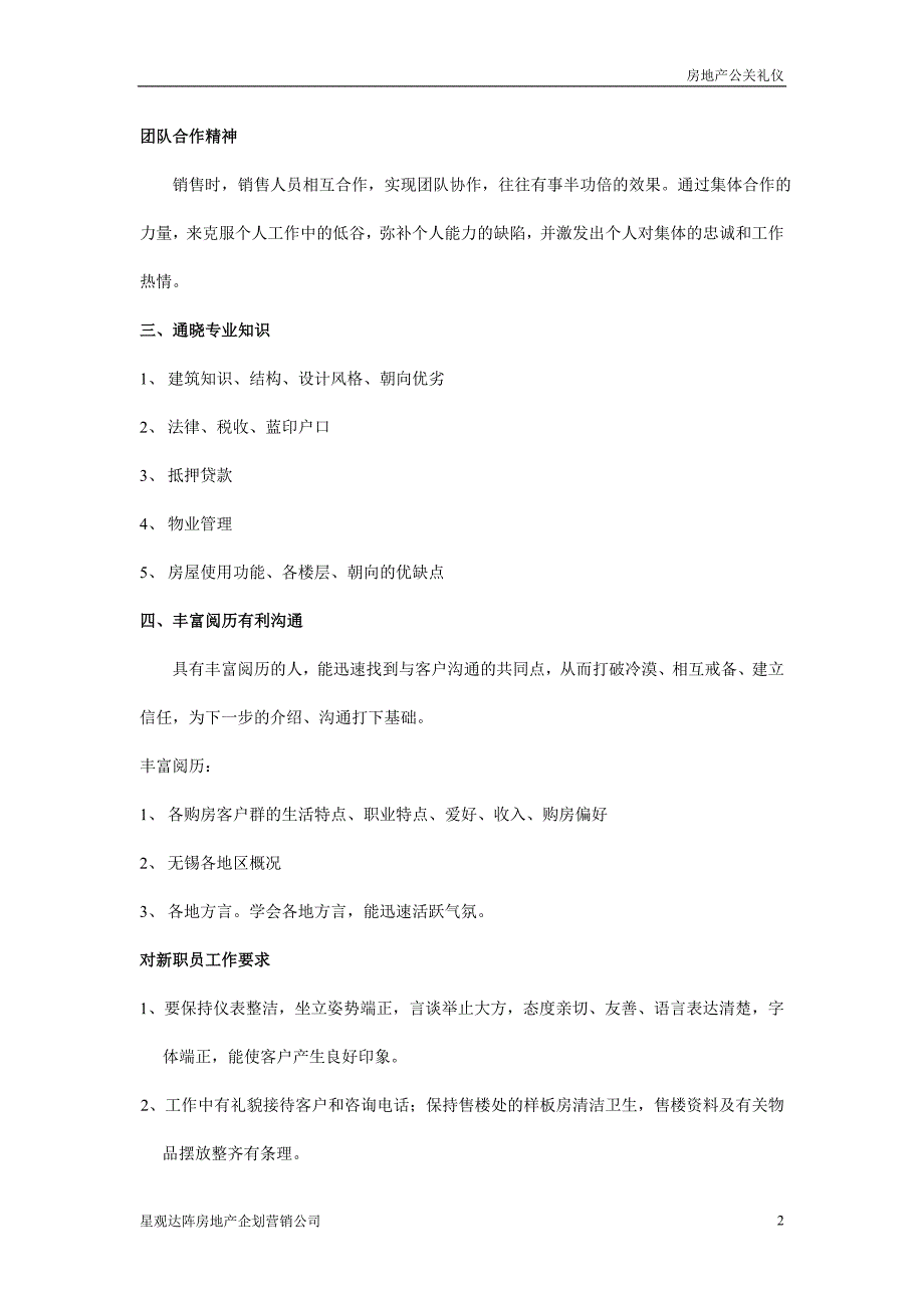 房地产营销 公关礼仪_第2页