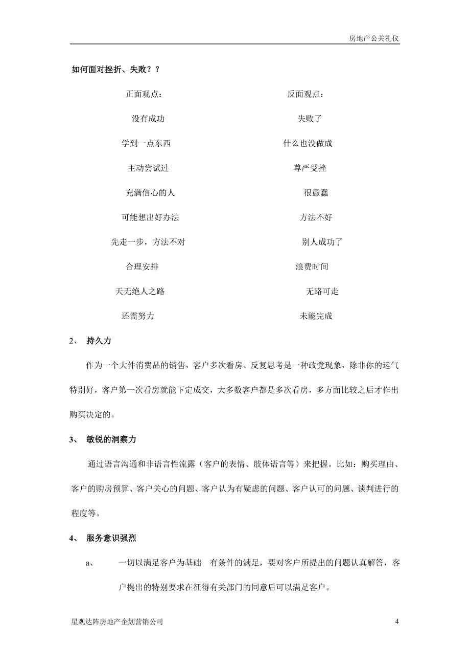 房地产营销 公关礼仪_第4页