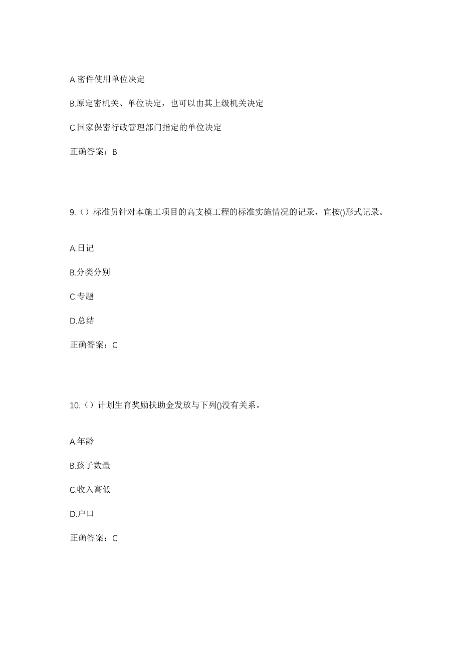 2023年山东省枣庄市薛城区常庄街道单庄村社区工作人员考试模拟题及答案_第4页